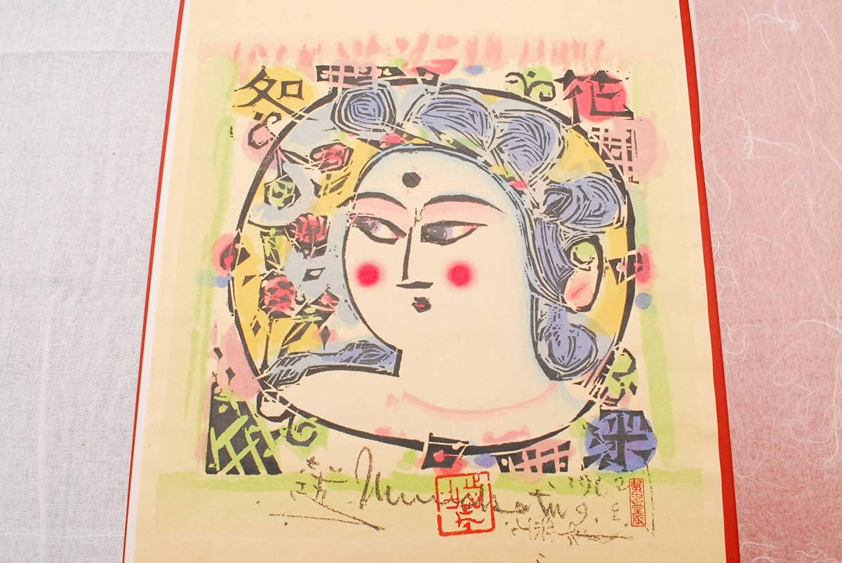講談社 - ⭐️専用⭐️棟方志功　版画全柵　講談社　昭和60年発行 棟方志功・版画全柵・昭和60年・講談社・No.200926-113・梱包